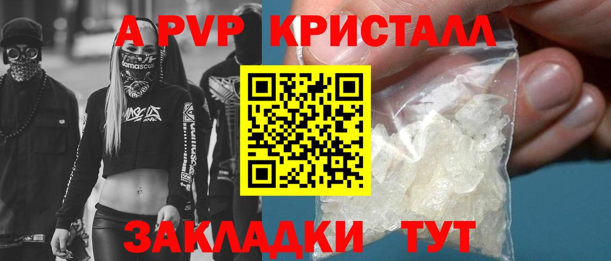 Альфа ПВП кристаллы  А ПВП VHQ  где купить   A PVP  Копейск  Вход с VPN 