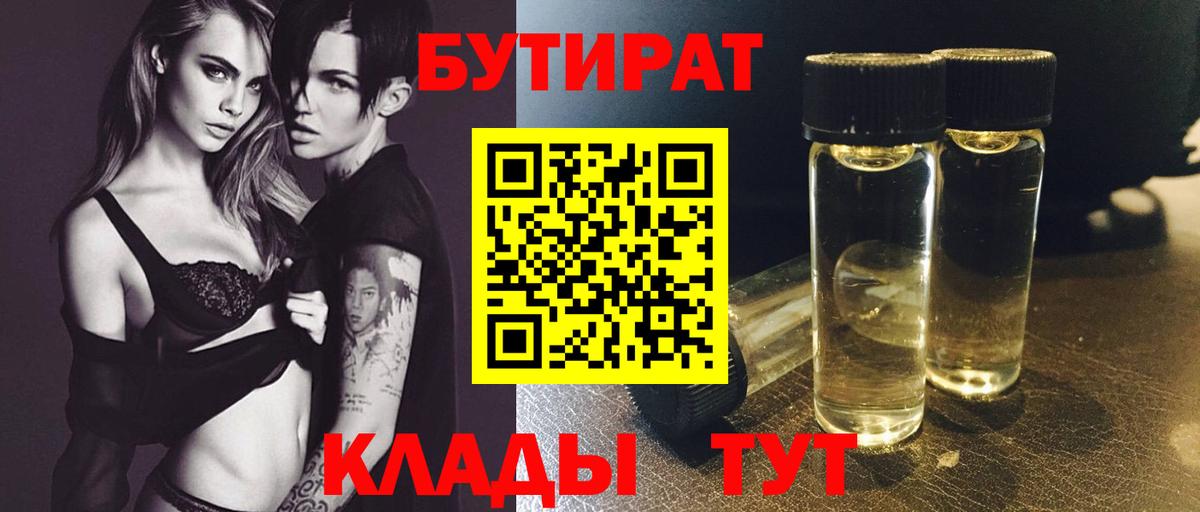Бутират GHB  Вход с VPN  БУТИРАТ  Копейск 