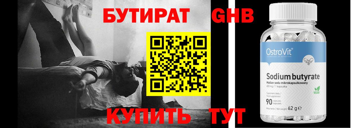 Бутират оксана Копейск
