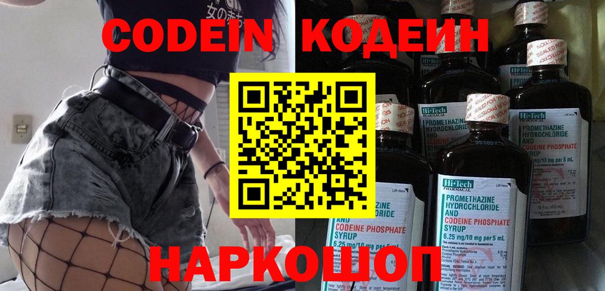 Кодеин Purple Drank  Кодеин напиток Lean (лин)  Копейск  Вход с VPN 