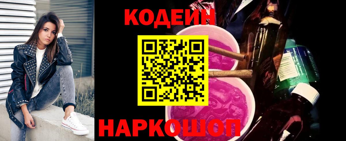 Codein Purple Drank Копейск