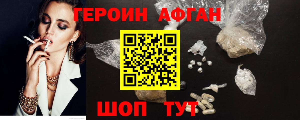 Героин VHQ  Вход с VPN  Копейск 