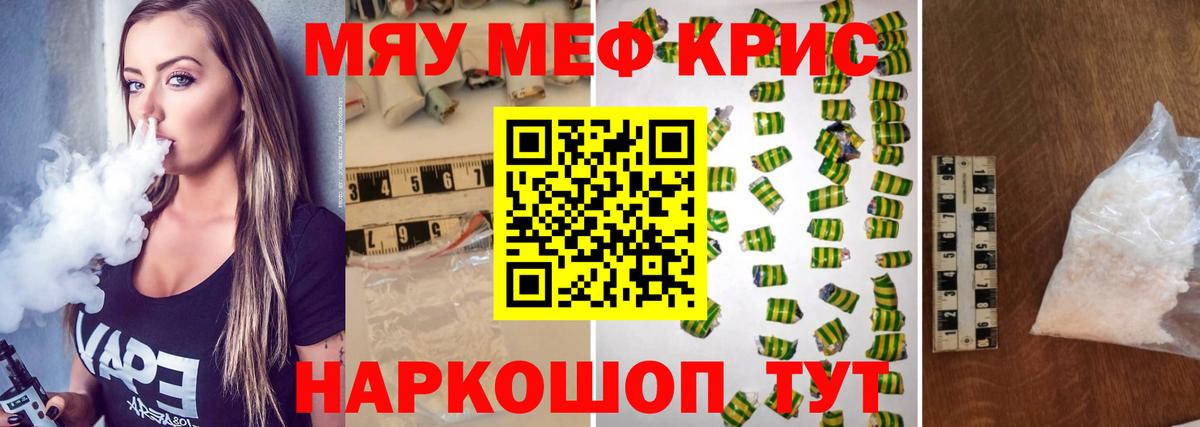 Меф мяу мяу Копейск