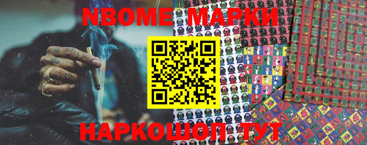 Марки N-bome 1,8мг Копейск